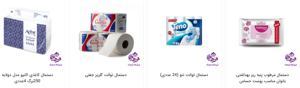 خرید انواع دستمال کاغذی، توالت و مرطوب