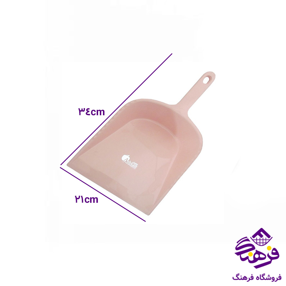 خاک انداز اشکان سيب