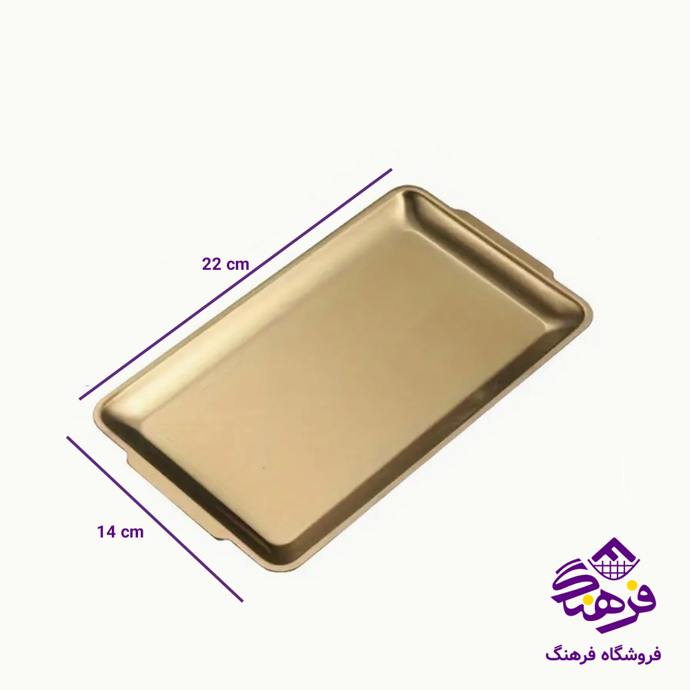 سيني سرو مستطيل طلايي 67