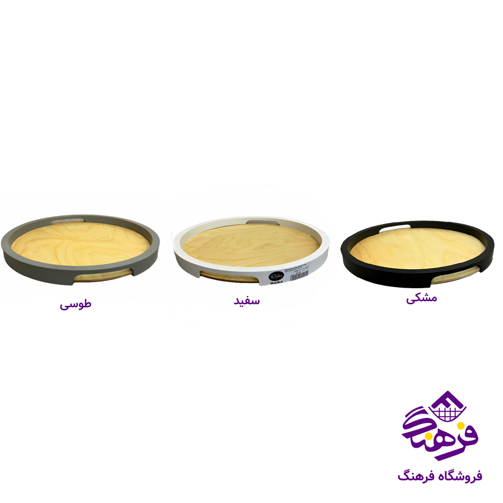 سینی سرو رایکا کف چوب