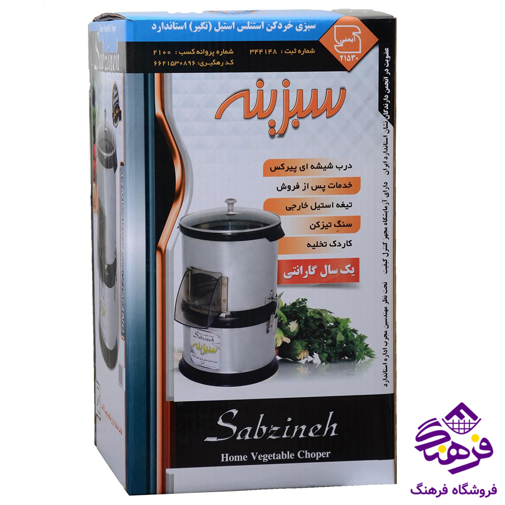 سبزی خردکن سبزینه سنسور دار