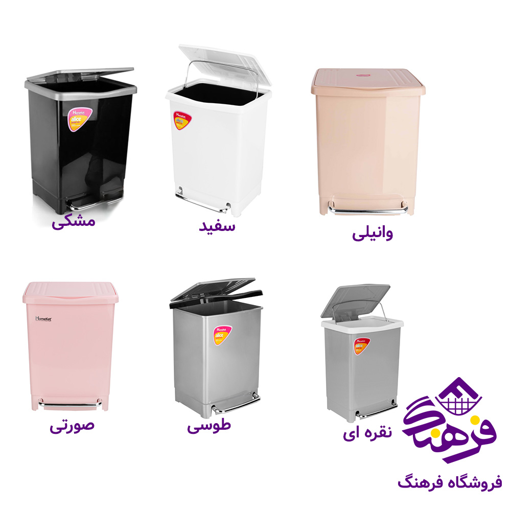 سطل بزرگ کابینتی پدالدار طرح آلیس هومکت
