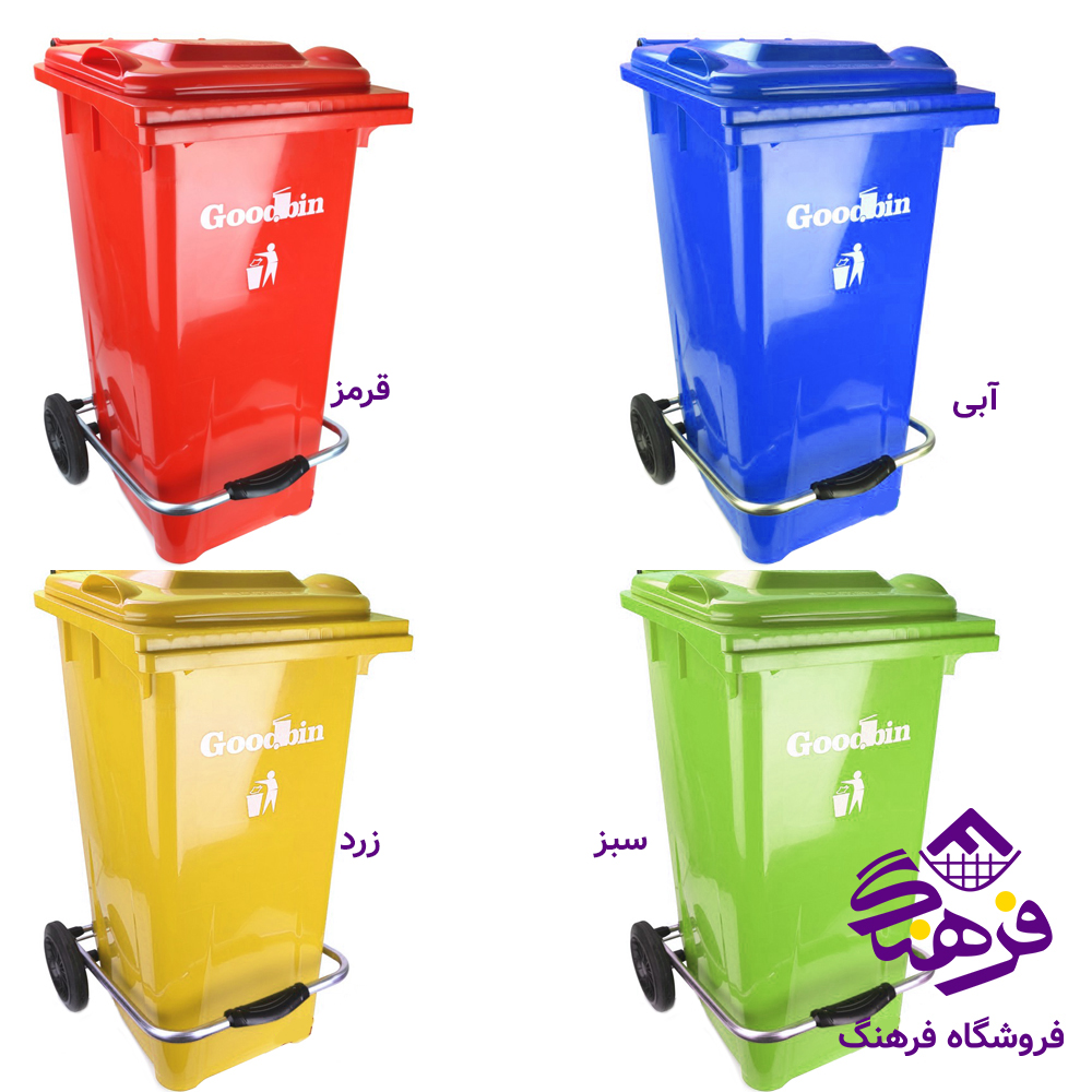 مخزن گودبين 240 پدالدار