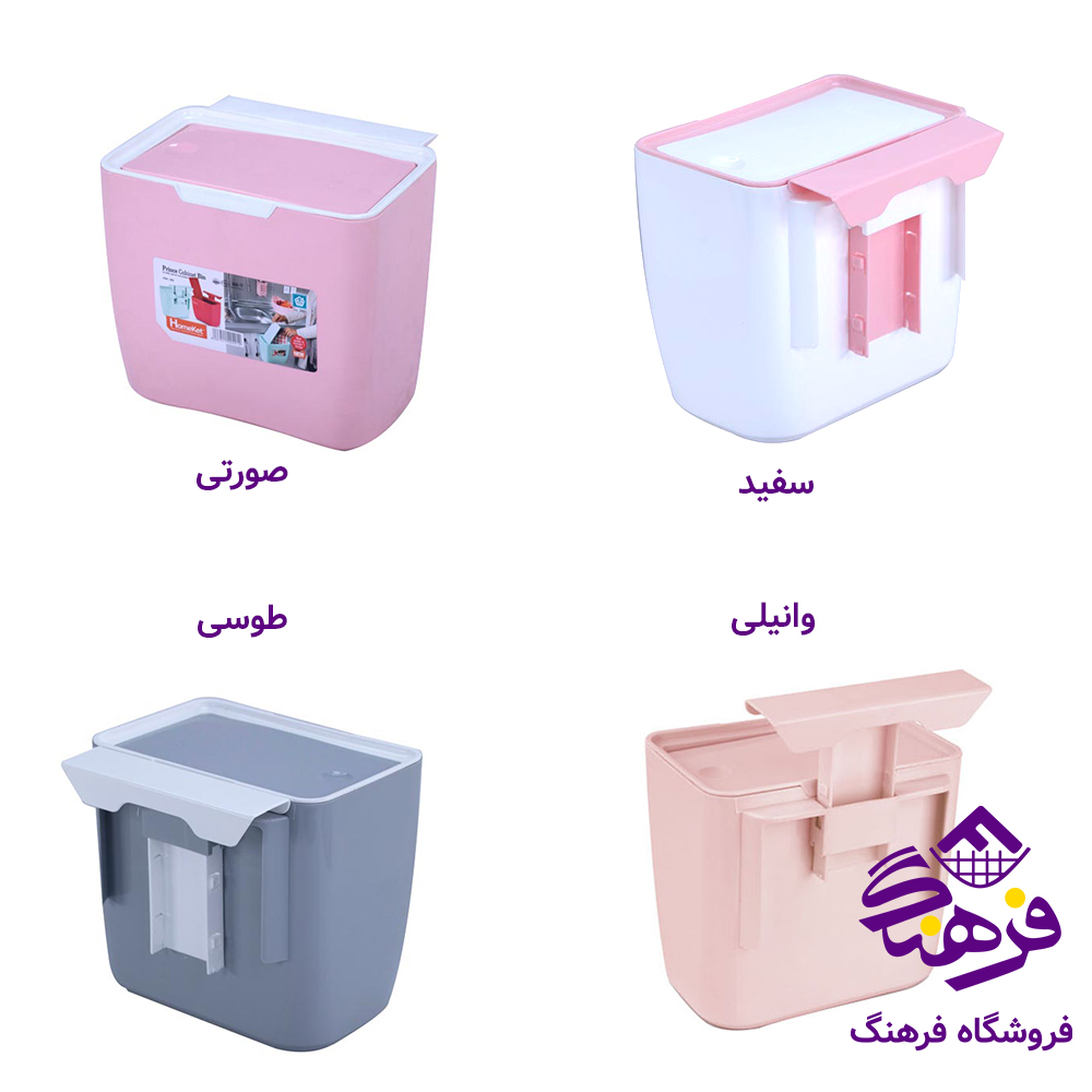 سطل هومکت کابينتي پرنس