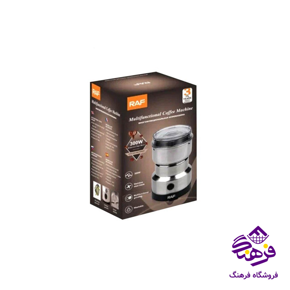 اسیاب RAF 7113