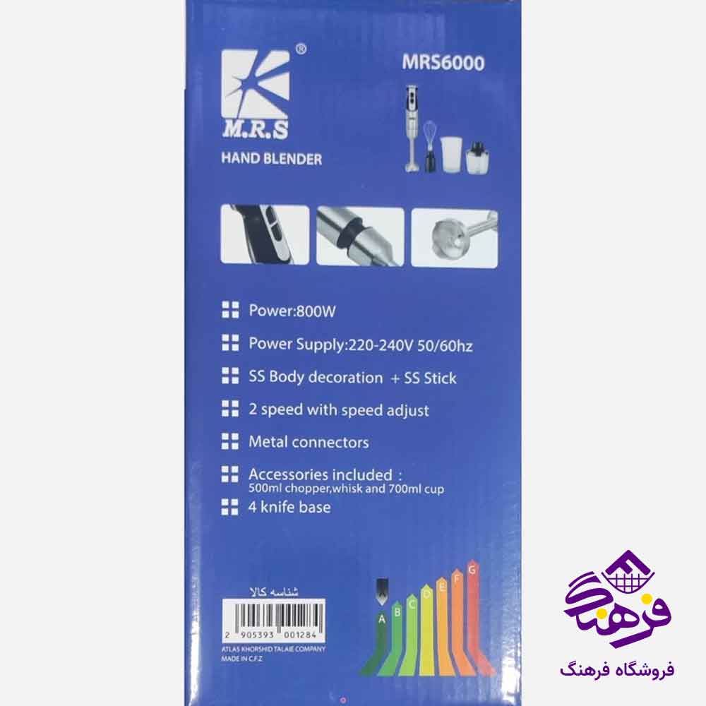 گوشت کوب برقی MRS مدل 6000