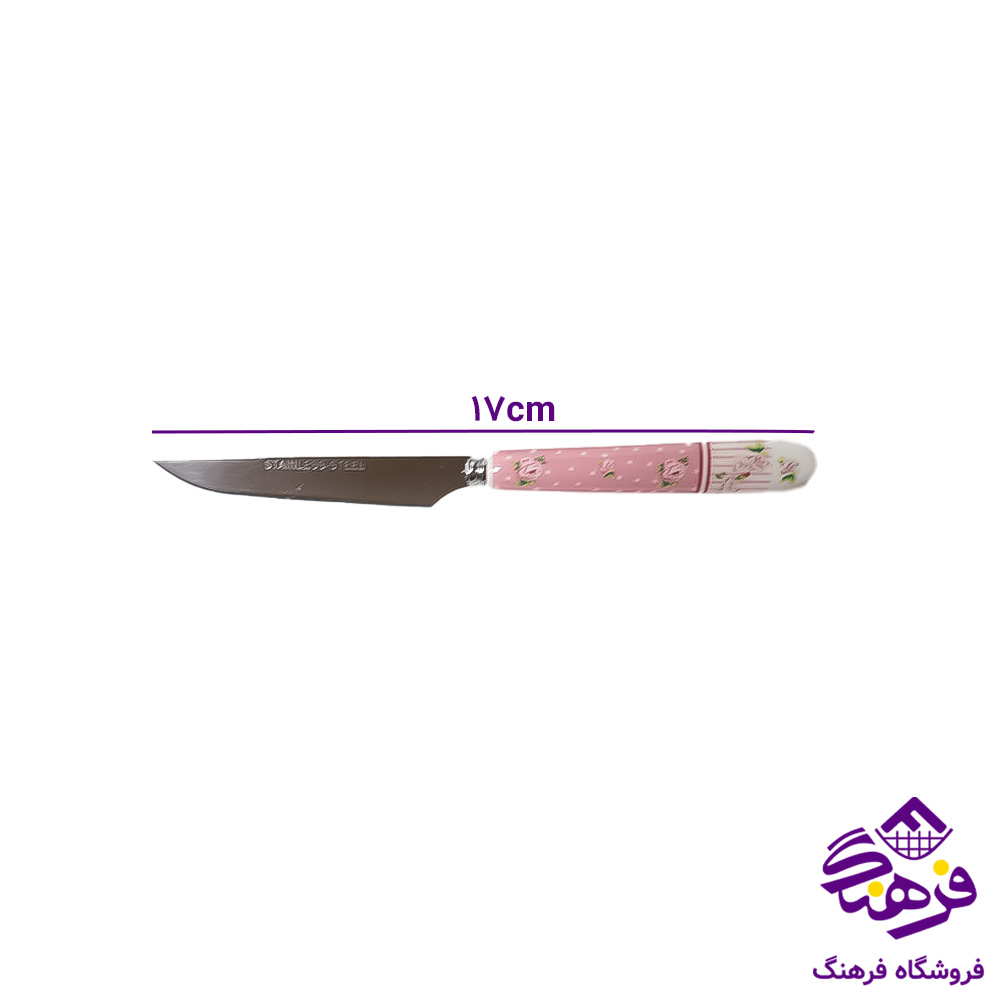 کارد دسته سراميک طرحدار