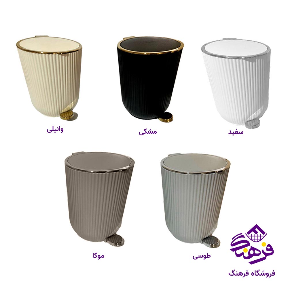 سطل پدالی 15 لیتری همارا مدل زبرا 660264