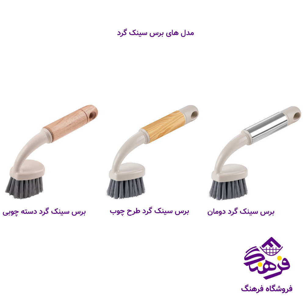 برس سينک دومان طرح چوب گرد 244