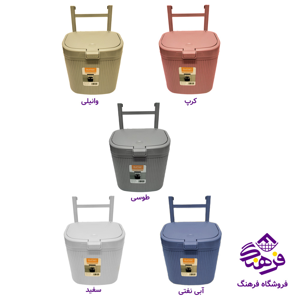 سطل دومان هيوا کابينتي 255