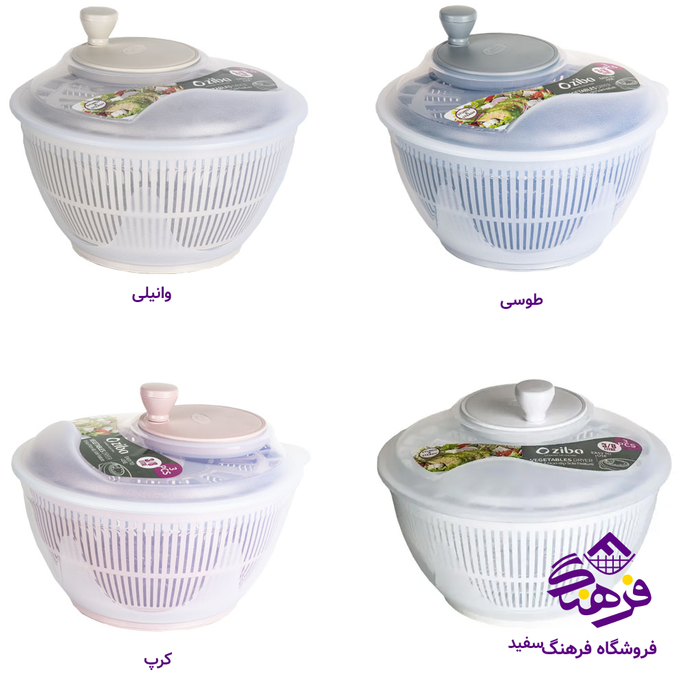 سبزی خشک کن زیبا چیلان