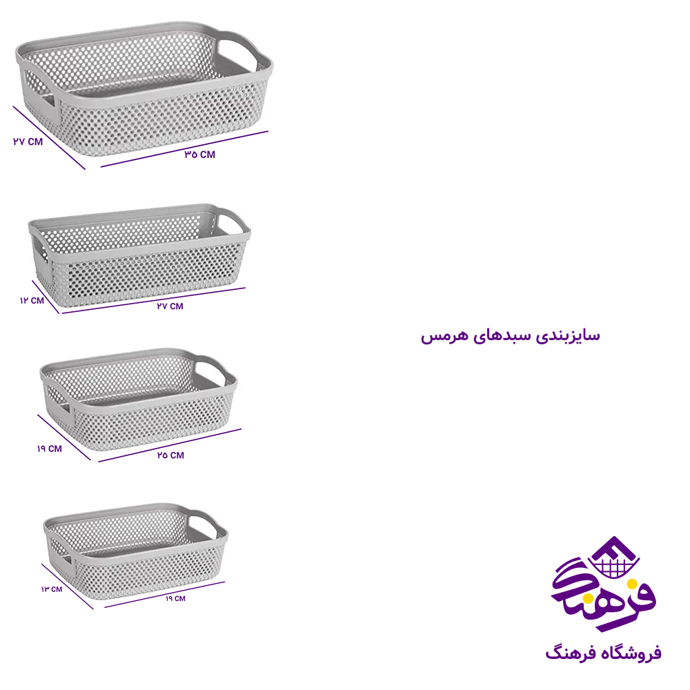 سبد زیبا هرمس 27 در 35