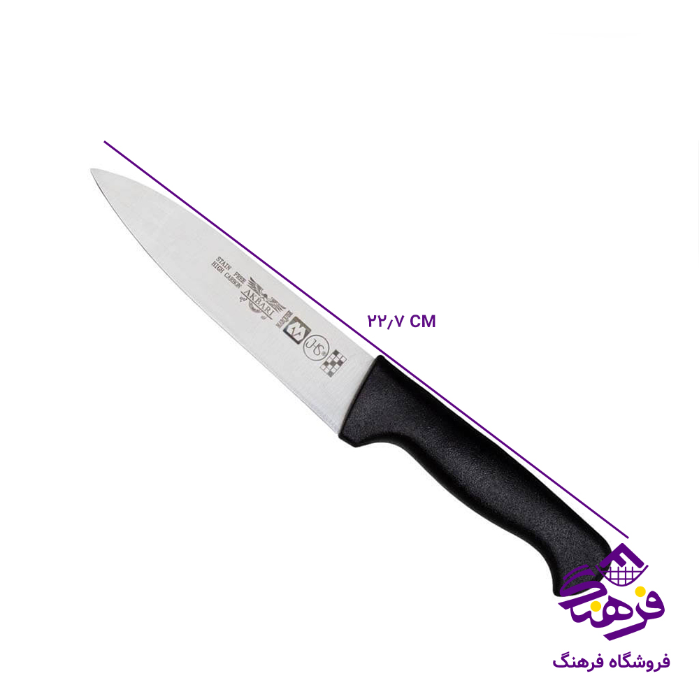 کارد اشپزخانه اکبری KS