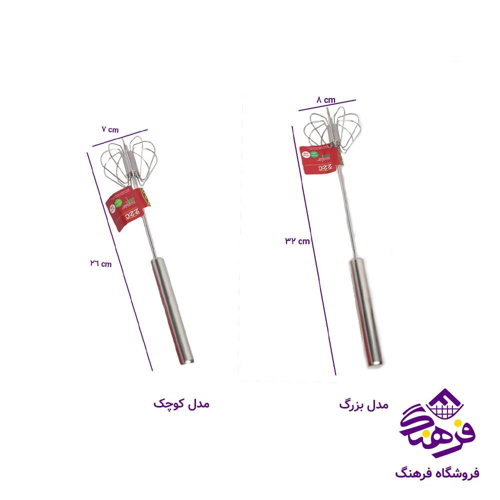 همزن فنري شنگيا دسته استيل بزرگ