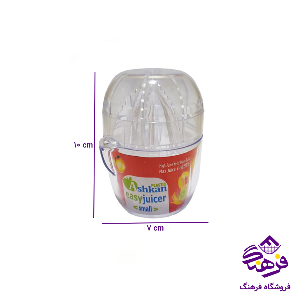 ابميوه گيري اشکان اسان کوچک