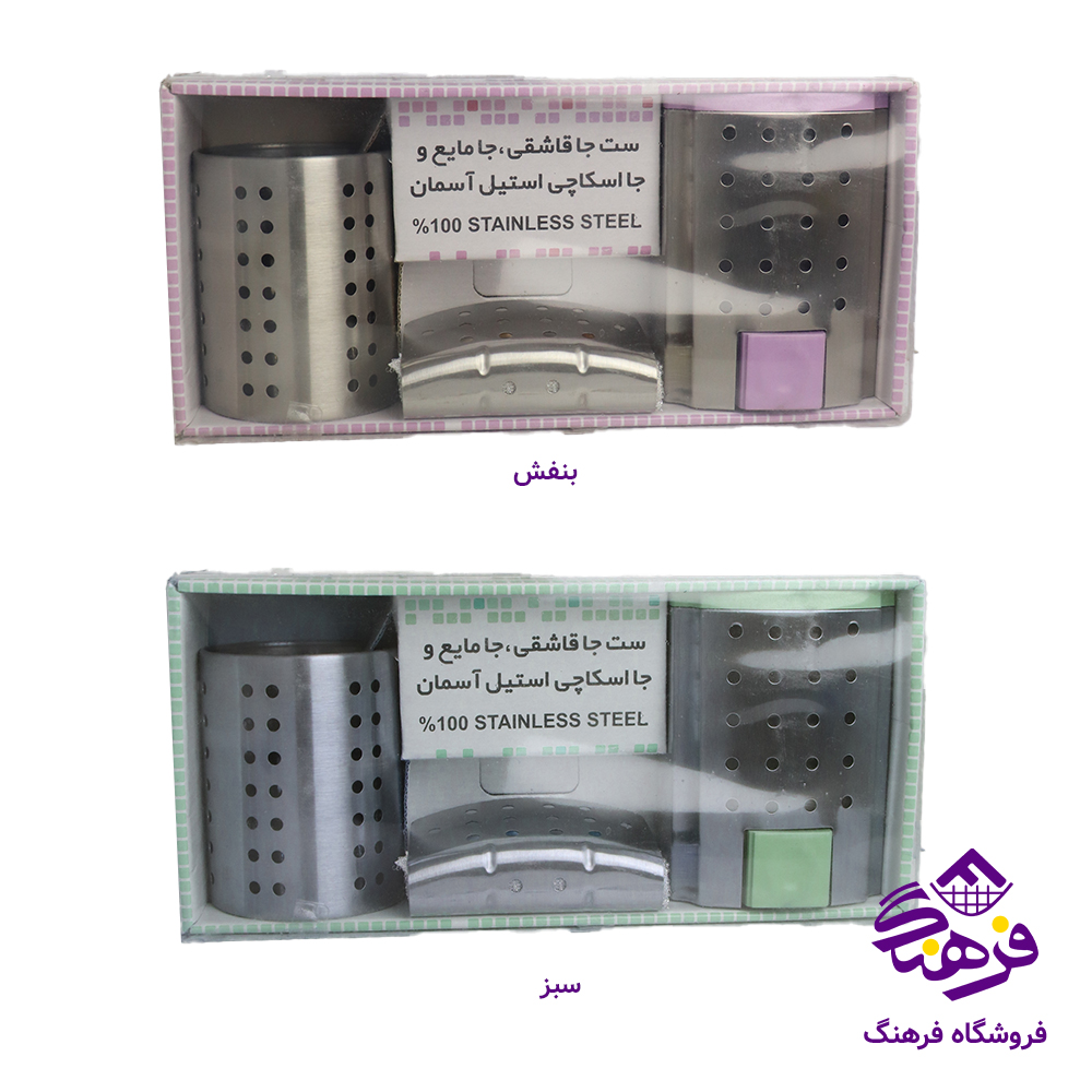 3پارچه سينک استيل اسمان 116