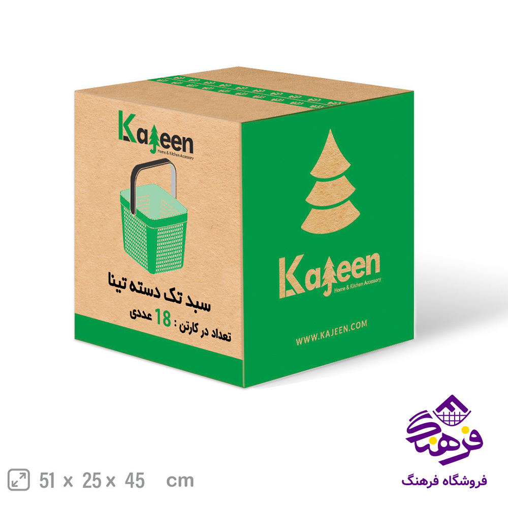 سبد 4گوش تک دسته تينا کاجين K 600
