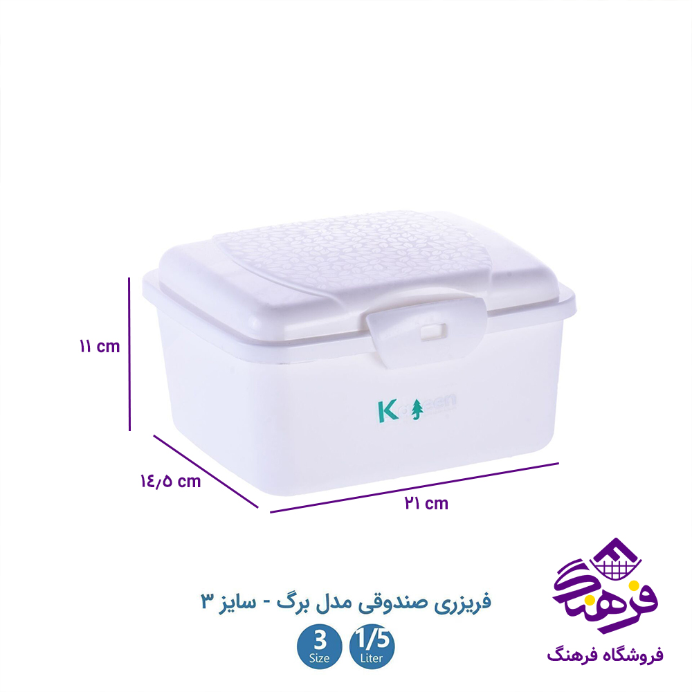 فريزري 3 برگ کاجين