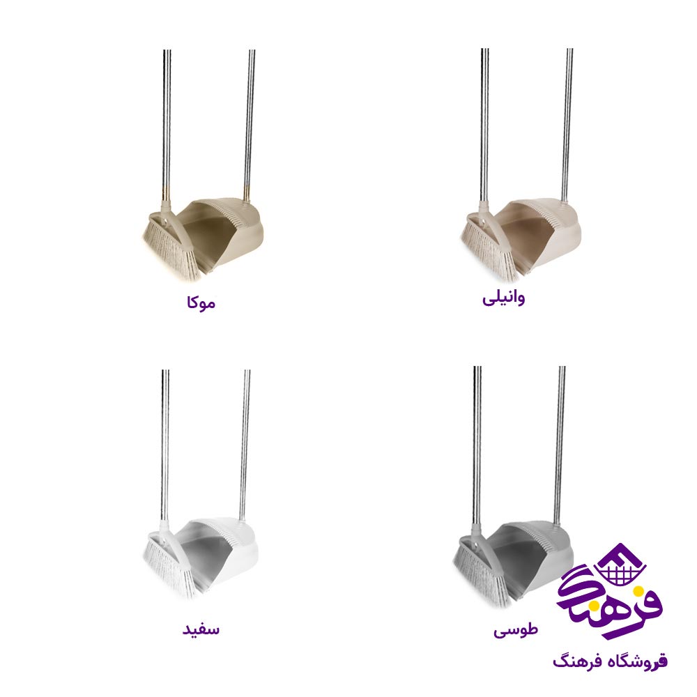 جارو خاک انداز ایستاده زیباسازان مدل کلیر