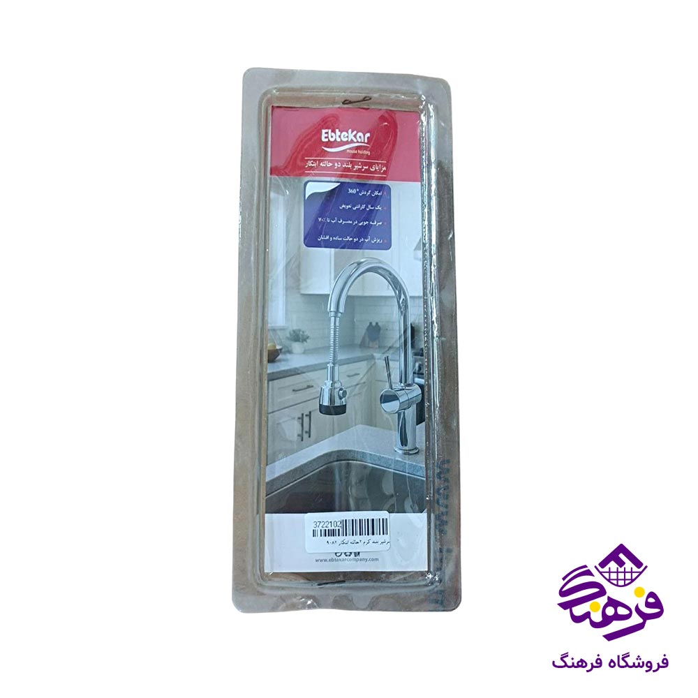 سرشير بلند کرم 2حالته ابتکار 9082