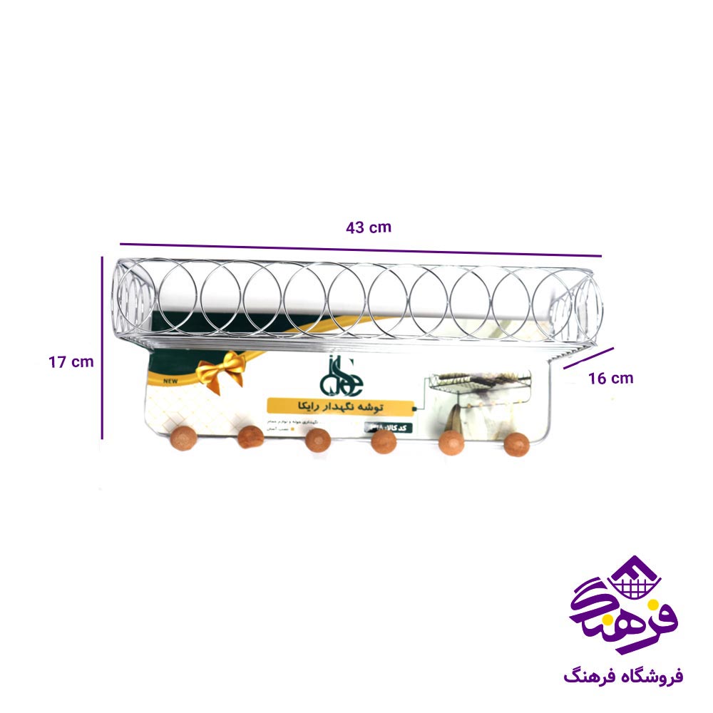 توشه نگهدار نیکل رایکا ایده مدل N 318