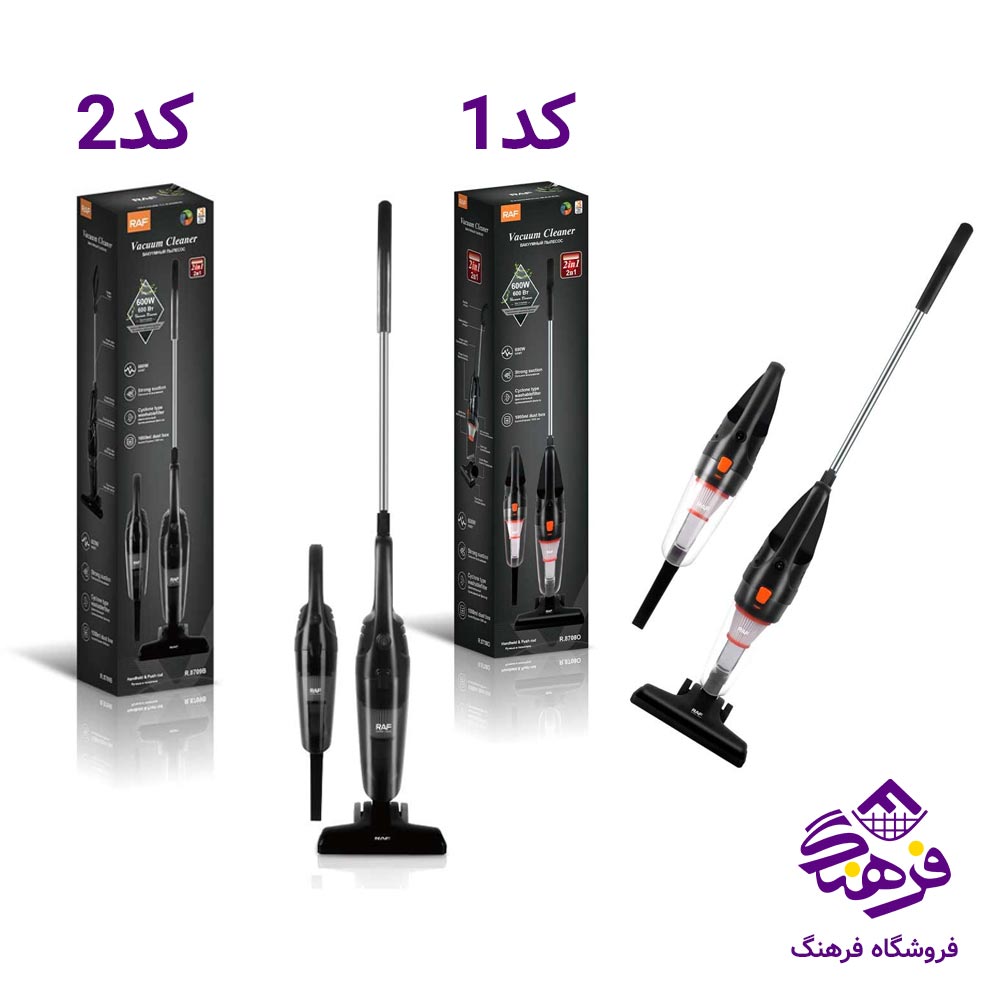 جارو شارژی راف مدل 8708 و 8709
