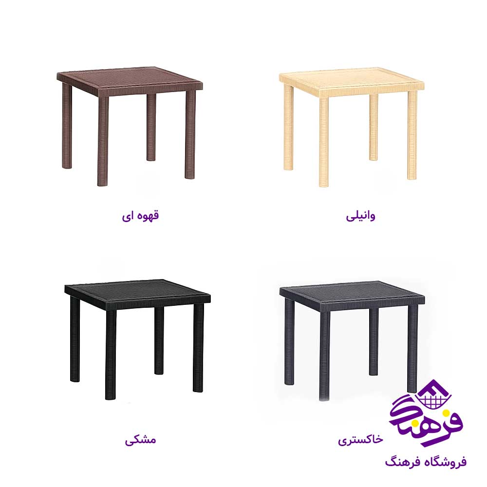 ميز حصير بافت مربع 83 در 83 برند ناصر 333