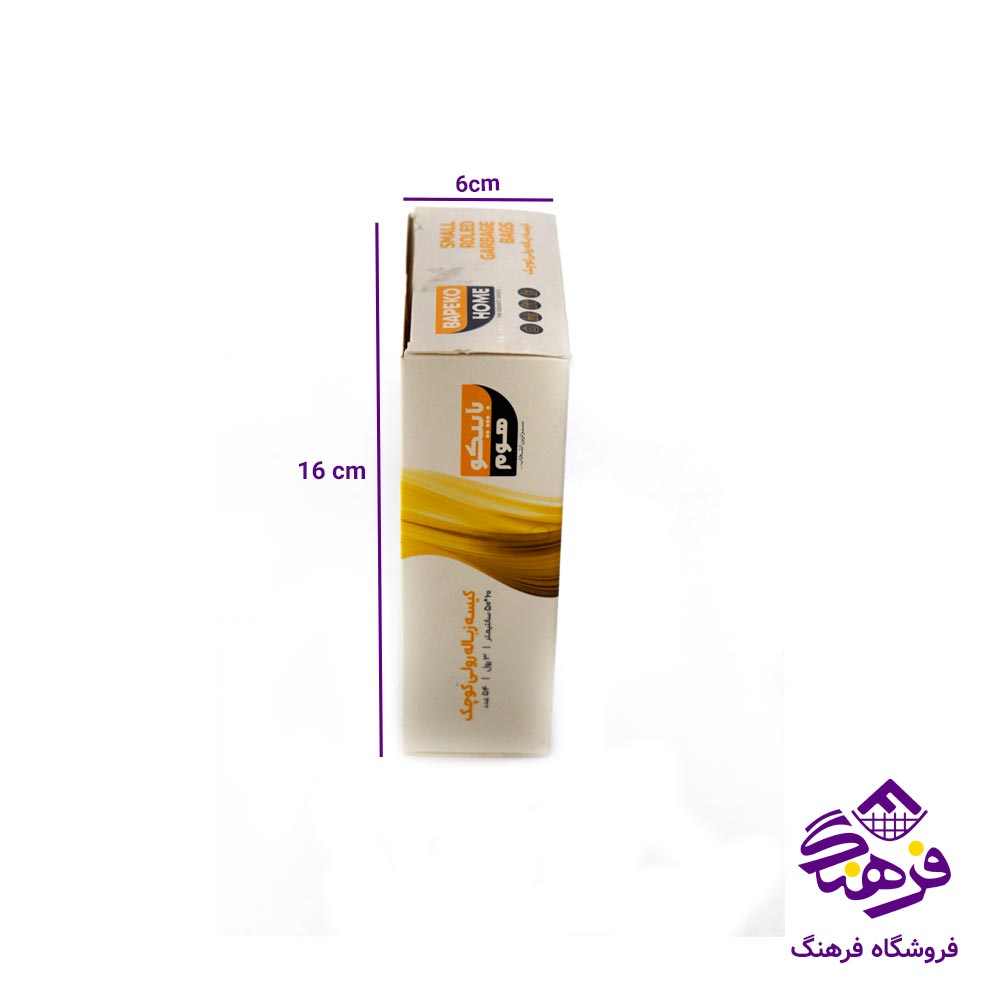 زباله کوچک باپيکوهوم