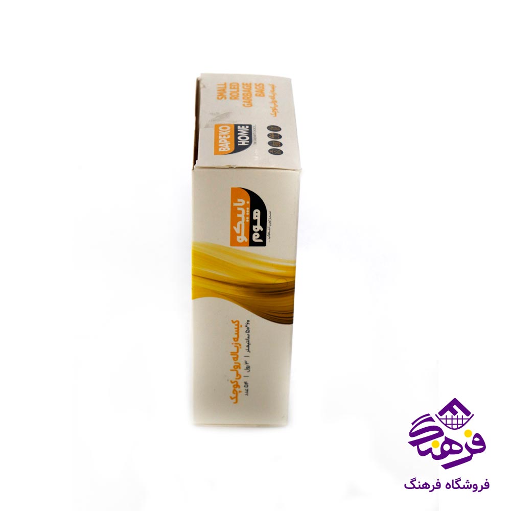 زباله کوچک باپيکوهوم