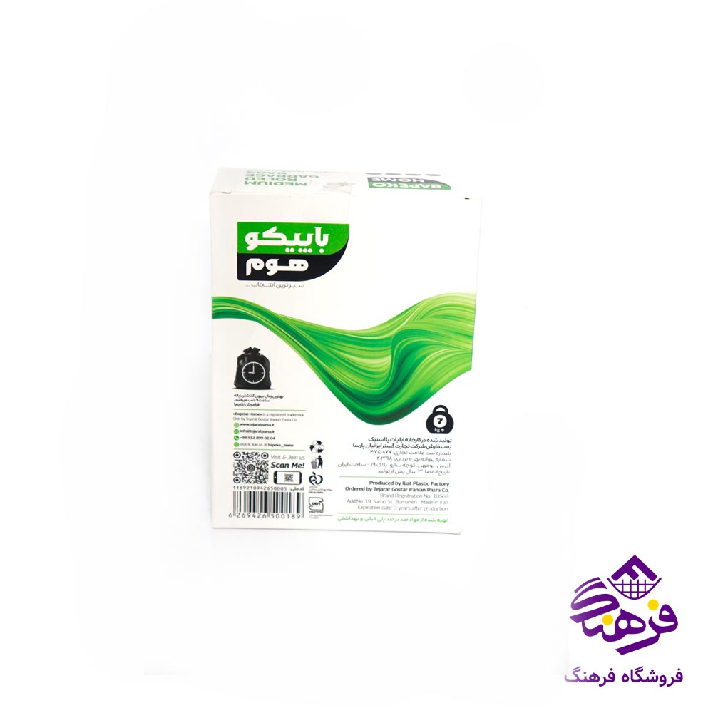 زباله متوسط باپيکوهوم
