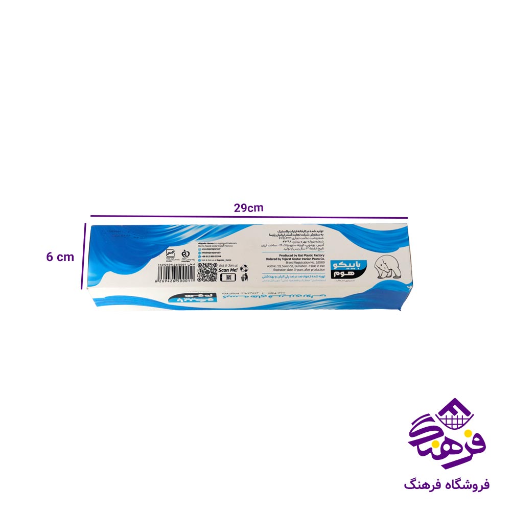 پاکت فريزر 250برگ باپيکوهوم