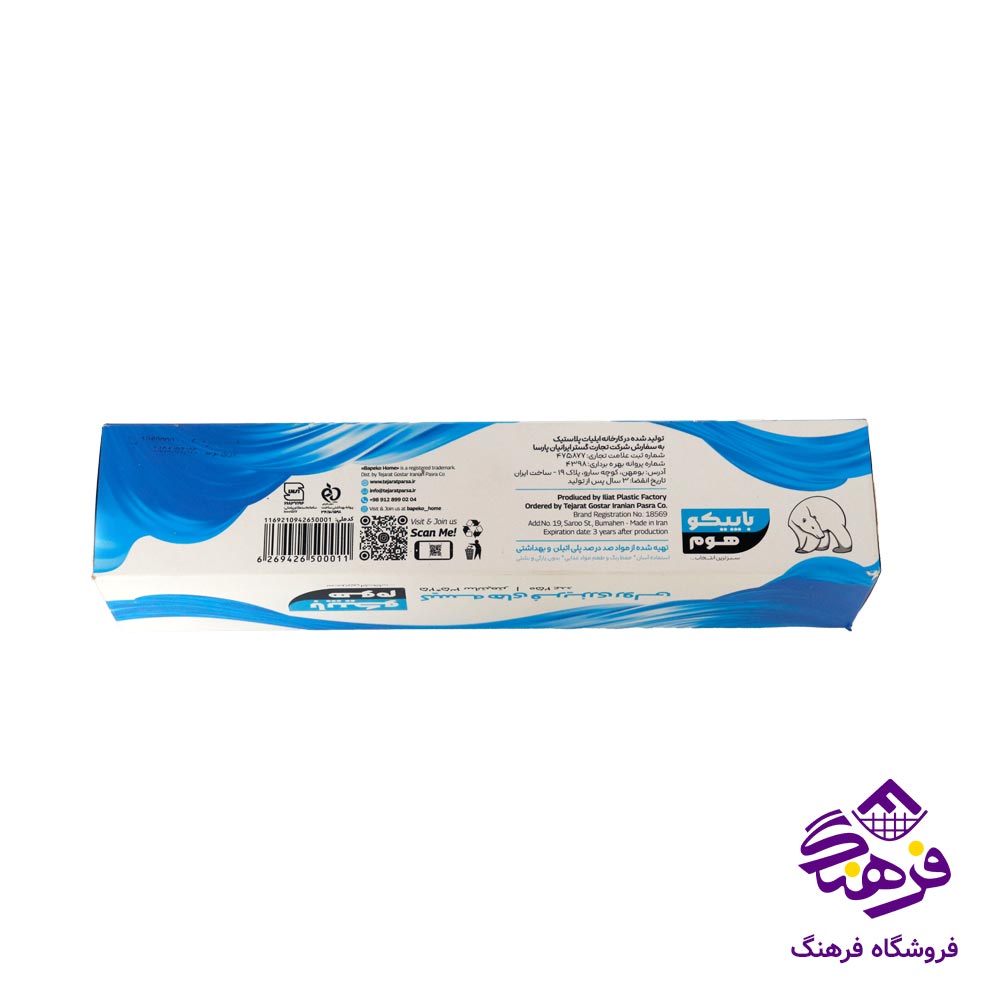 پاکت فريزر 250برگ باپيکوهوم