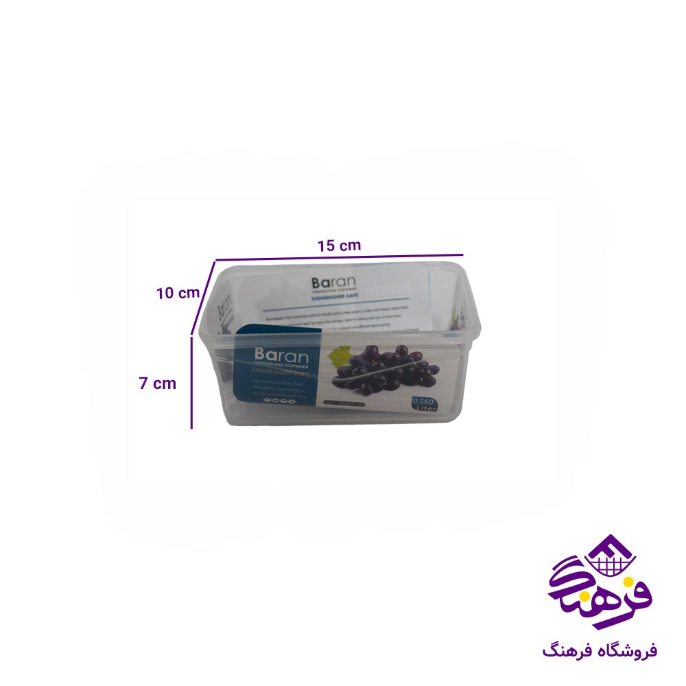 فريزري 2 مستطيل متوسط 560ميلي ليتر باران