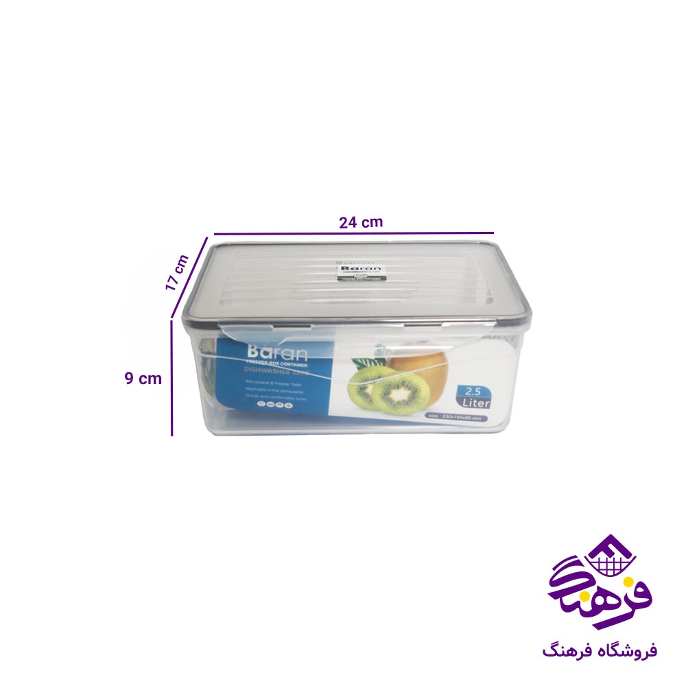 فريزري 5 مستطيل متوسط 2.5ليتر باران 665