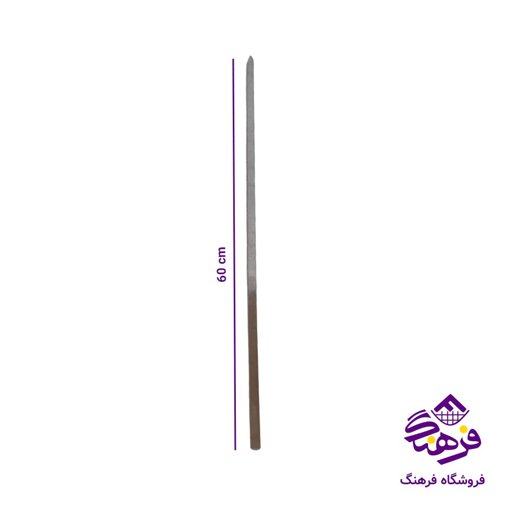 سیخ جگر استیل ضخیم 2میل هرعدد
