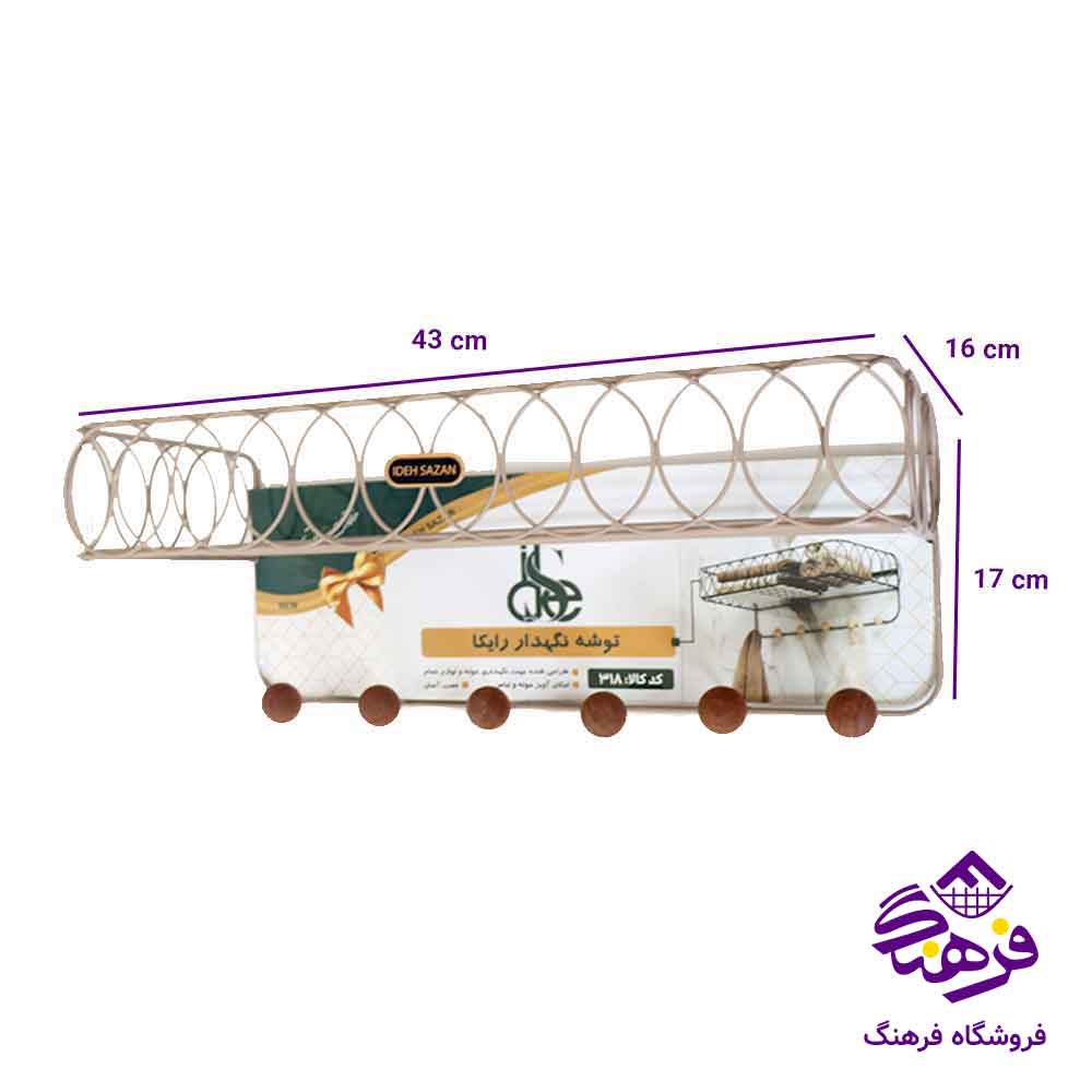 توشه نگهدار موکا رایکا ایده مدل  SM 318