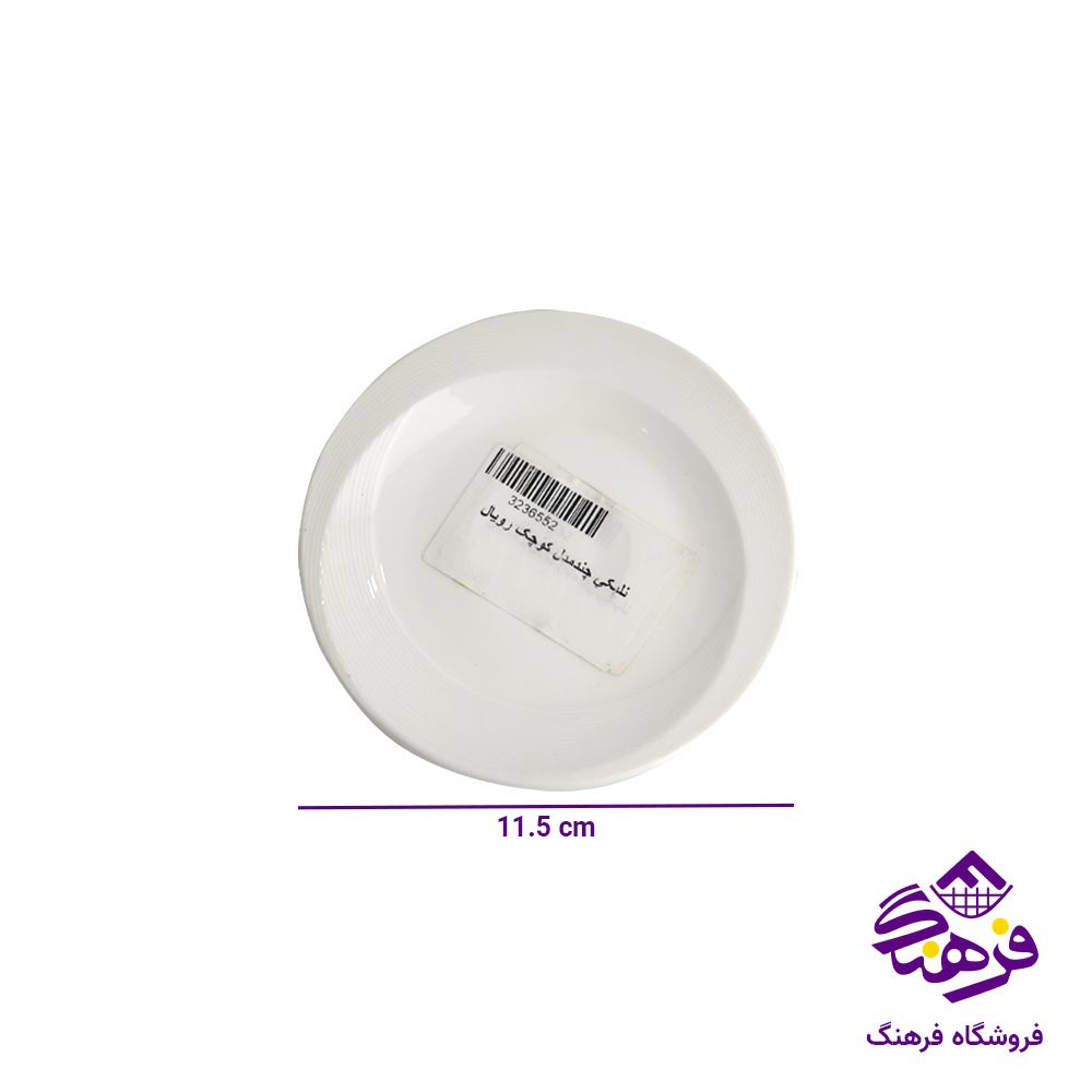 نلبکی چندمدل کوچک رویال