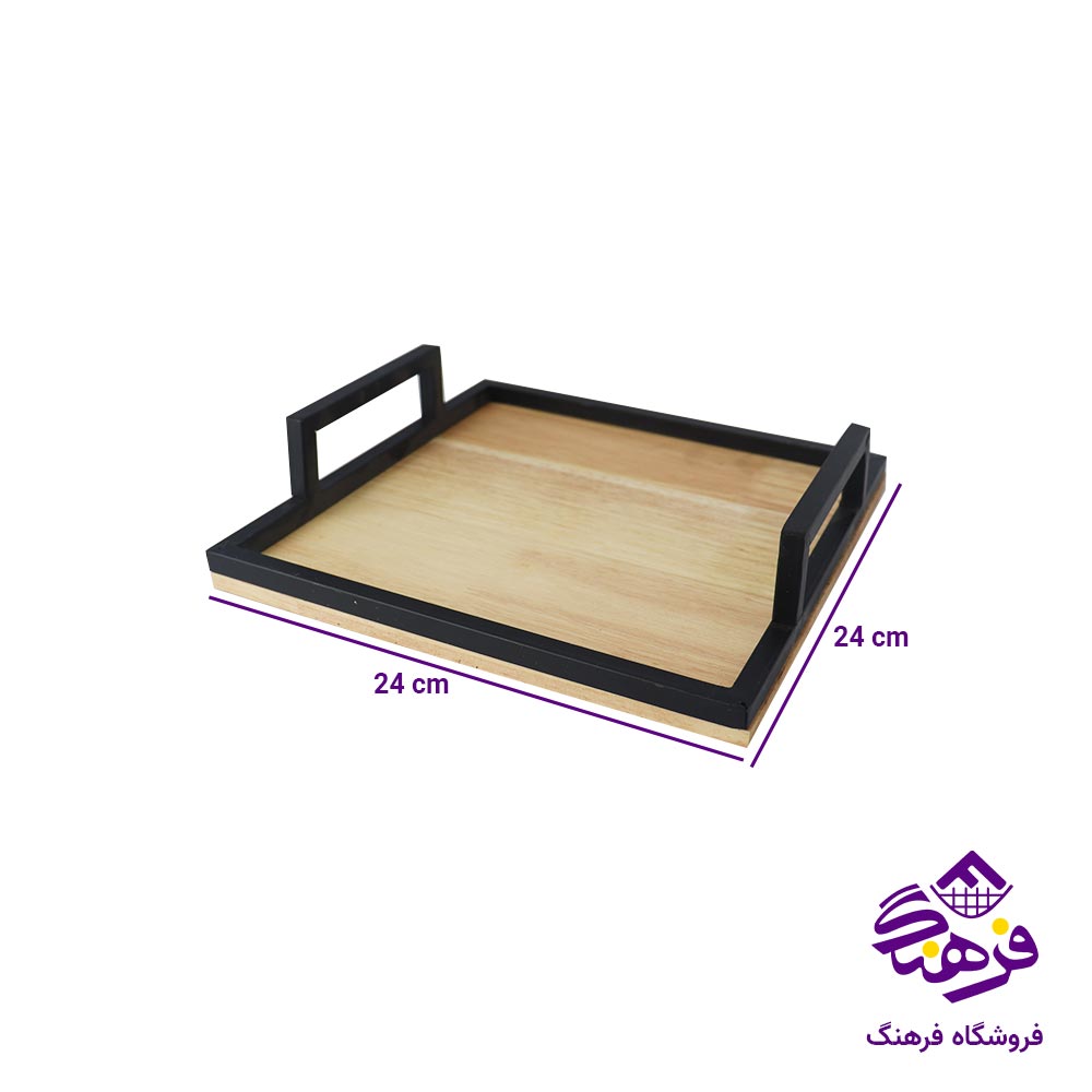 سینی چوبی دسته فلز مربع رایکا مدل مارینا