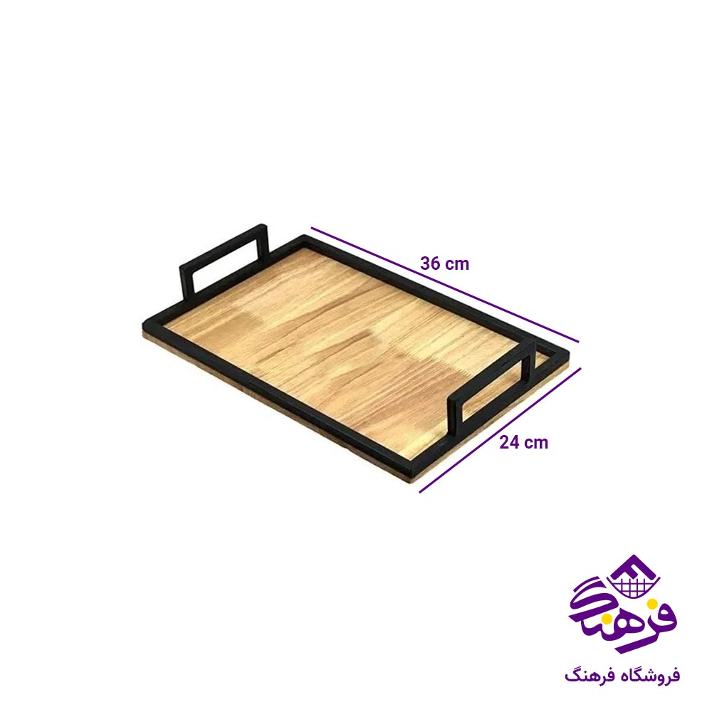 سینی چوبی دسته فلزی مستطیل رایکا مدل مارینا