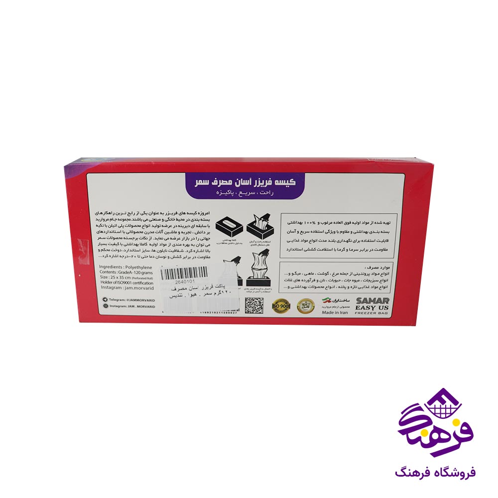 پاکت فریزر اسان مصرف 120 گرم سمر. هیوا. تندیس
