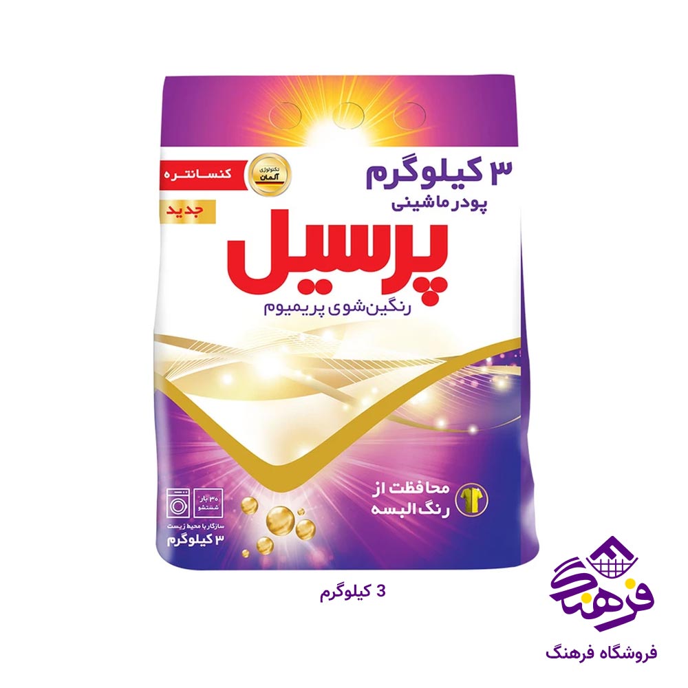 پودر ماشین لباسشویی پرسیل مدل رنگین شوی 3000 gr
