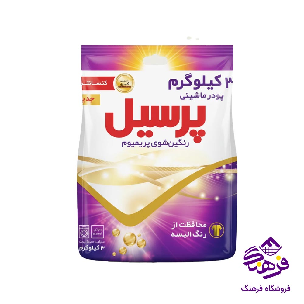 پودر ماشین لباسشویی پرسیل مدل رنگین شوی 3000 gr