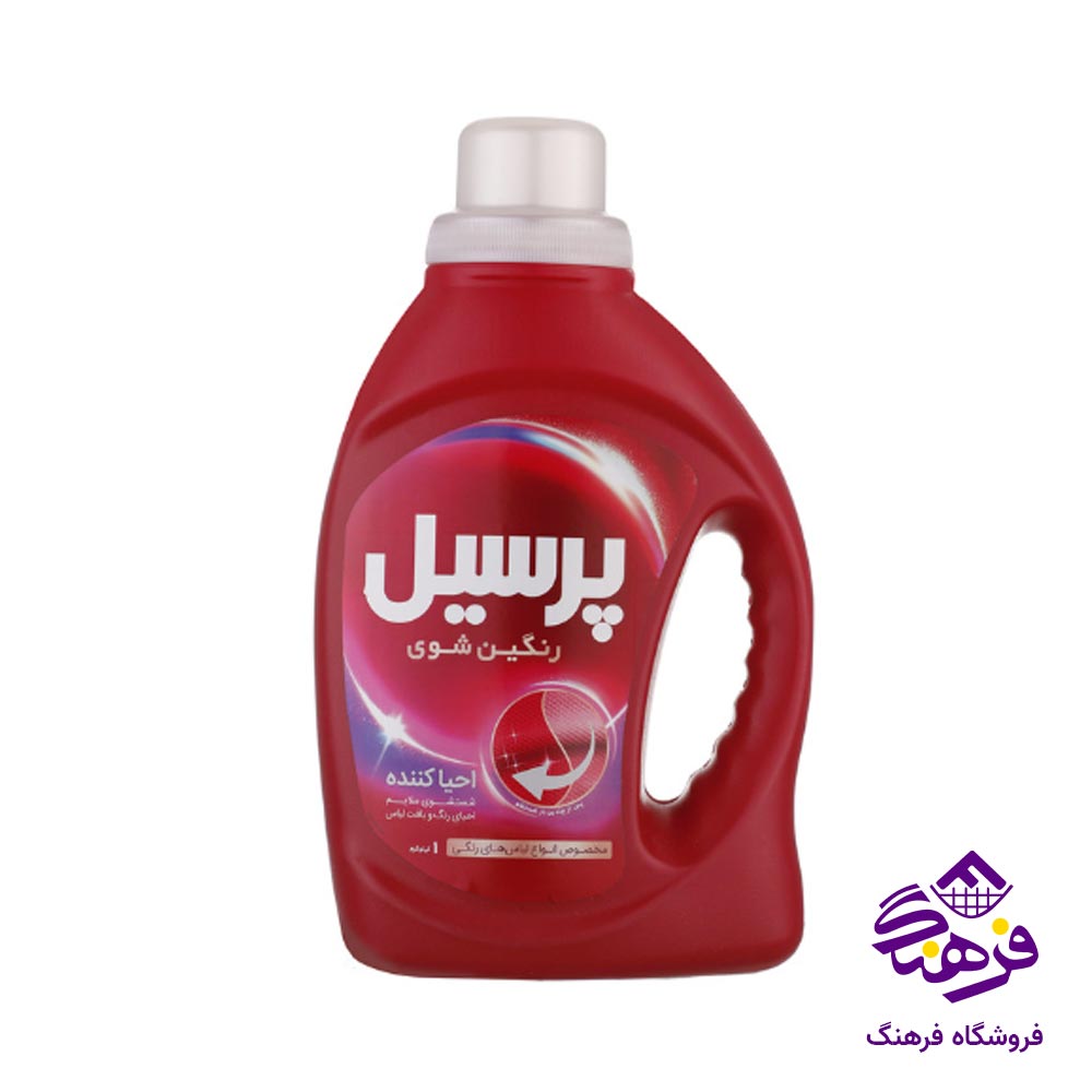 مایع ماشین لباسشویی پرسیل مدل احیا کننده رنگین 1000 gr