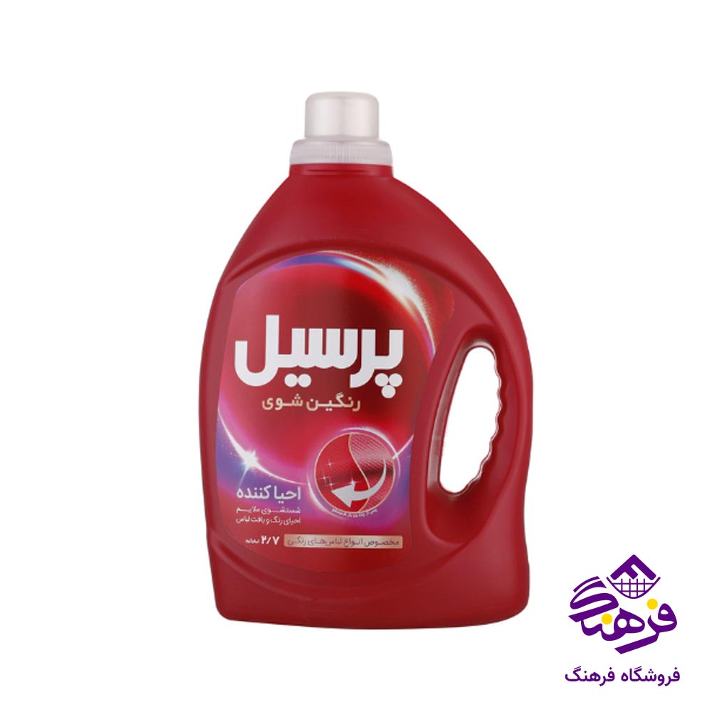 مایع ماشین لباسشویی پرسیل مدل احیا کننده رنگین 2700 gr