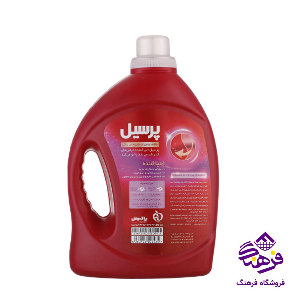مایع ماشین لباسشویی پرسیل مدل احیا کننده رنگین 2700 gr