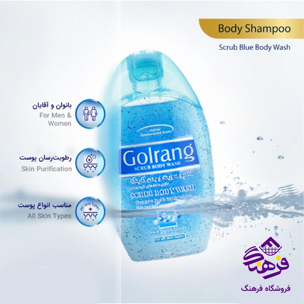شامپو بدن گلرنگ مدل اسکراب ابی 280 gr