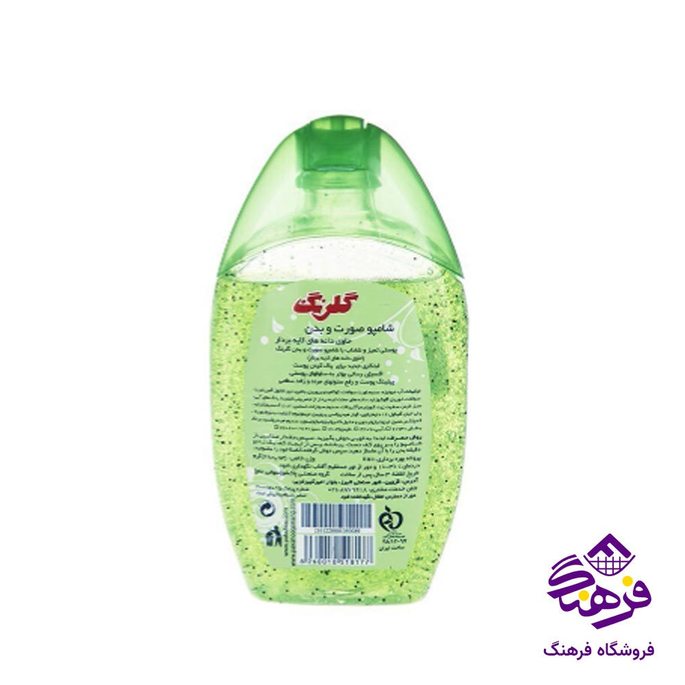 شامپو بدن گلرنگ مدل اسکراب سبز 280 gr