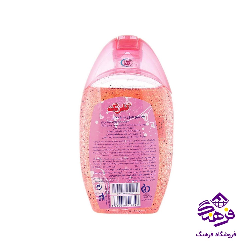 شامپو بدن گلرنگ مدل اسکراب صورتی 280 gr