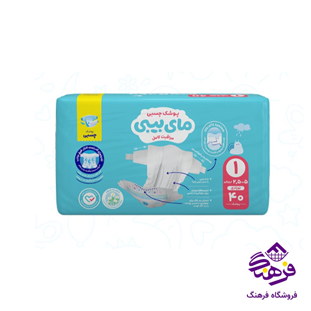 پوشک چسبی مای بیبی مدل کانال دار سایز 1 (40 عددی)