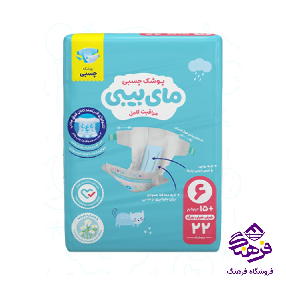 پوشک چسبی مای بیبی مدل کانال دار سایز 6 (22 عددی)